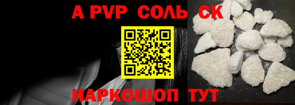 Alpha-PVP мука Новозыбков