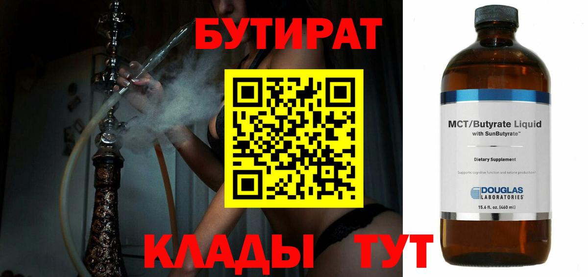 БУТИРАТ GHB Новозыбков