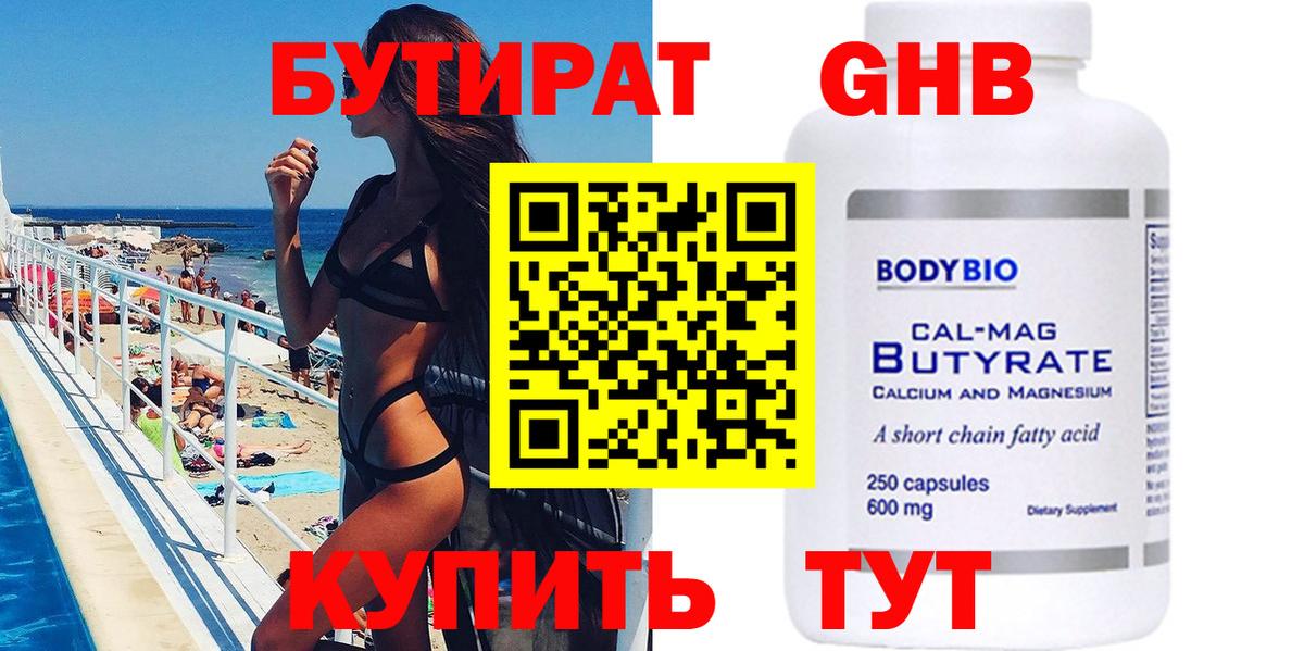 БУТИРАТ жидкий экстази  Вход с VPN  БУТИРАТ  Новозыбков 