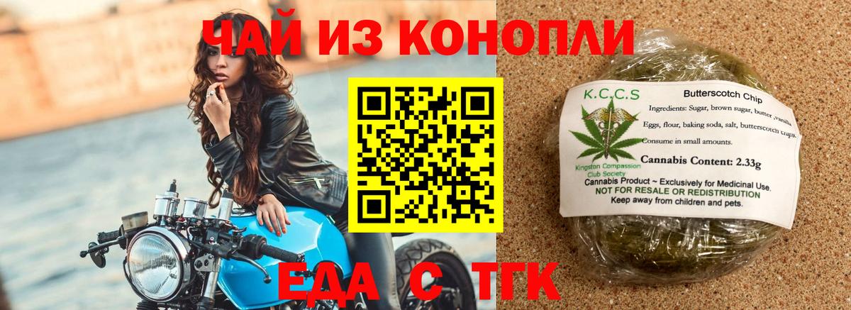 Новозыбков  Печенье с ТГК марихуана  Вход с VPN 