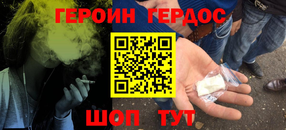 ГЕРОИН Heroin Новозыбков